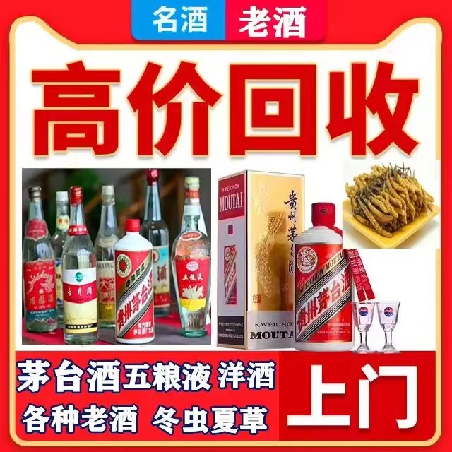 双阳八十年茅台酒回收上门哪里回收(附近上门回收茅台酒）